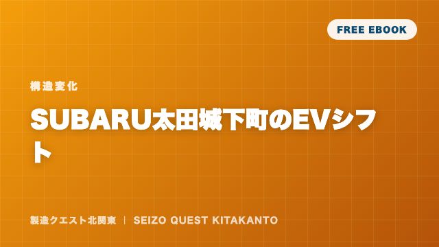 EVシフトで仕事はどう変わるか eBook表紙