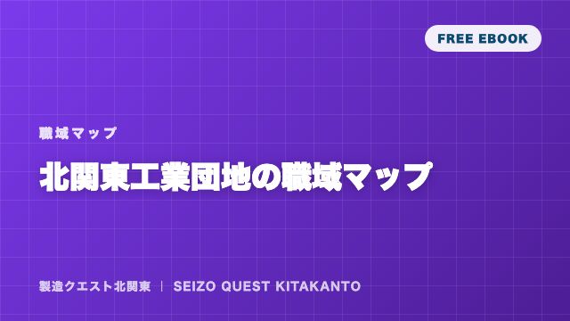 次の現場職域マップ eBook表紙