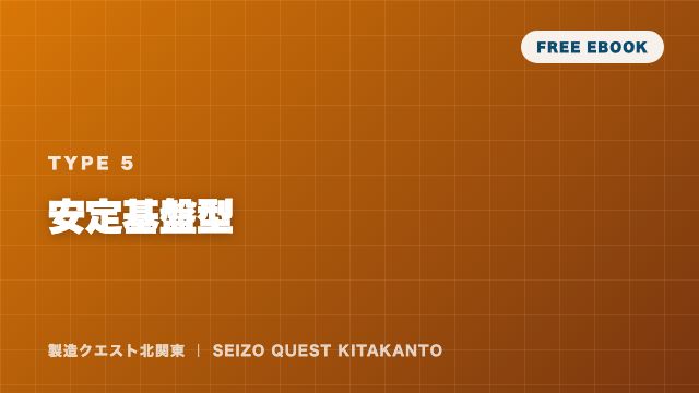 安定基盤型の戦い方ガイド 表紙